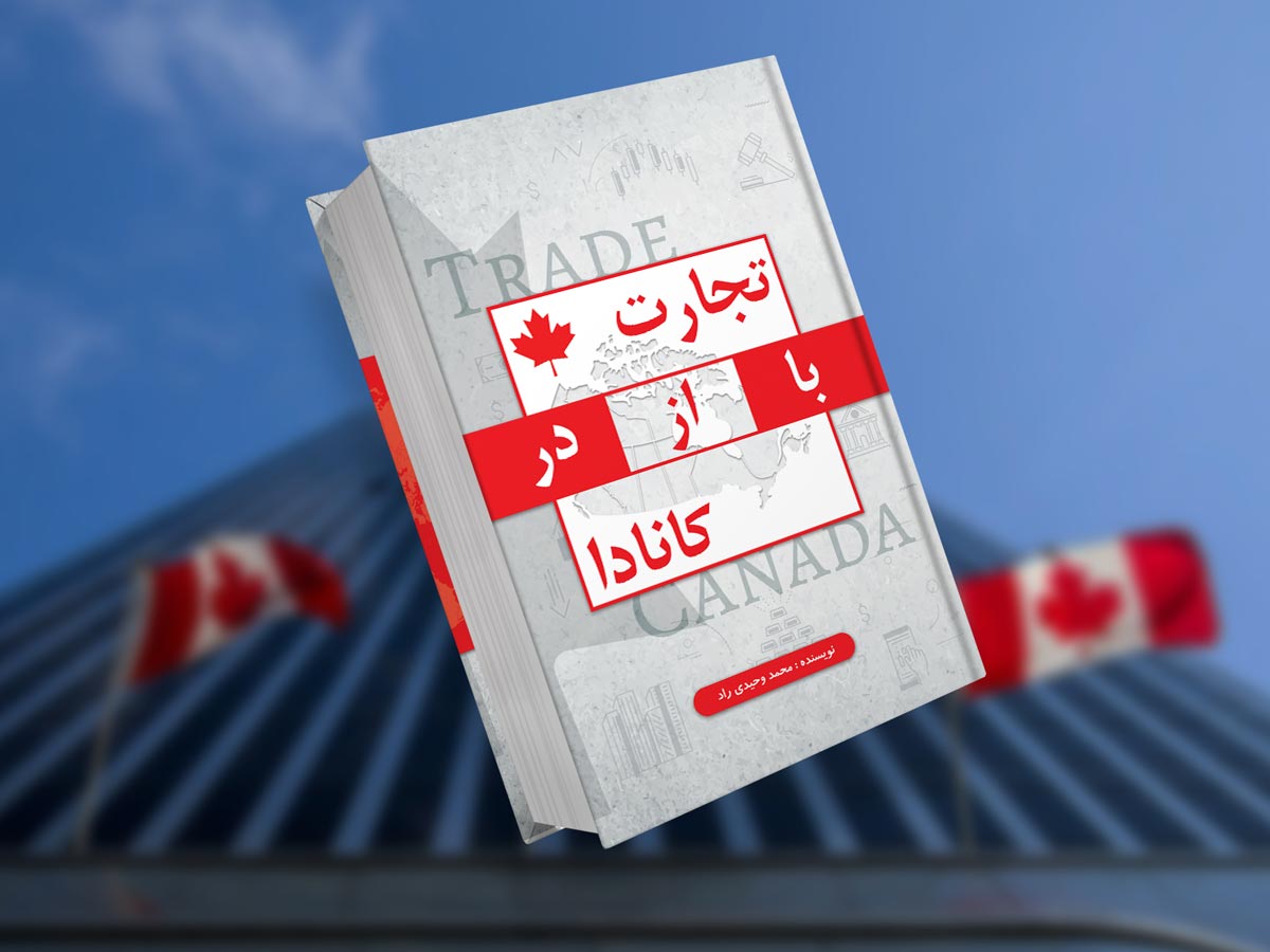 کتاب با از در کانادا